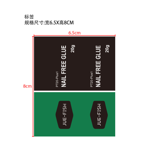 免钉胶标签（软管）