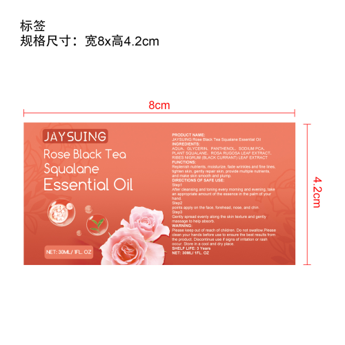 玫瑰红茶角鲨烷精华液标签