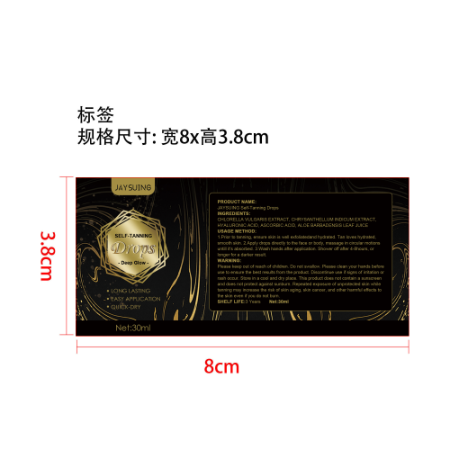 美黑精华液标签