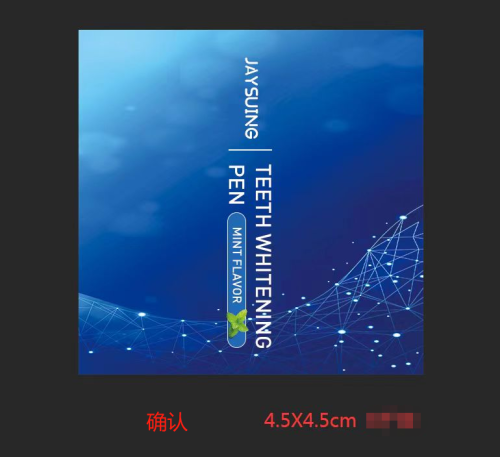 美牙笔标签（过油）