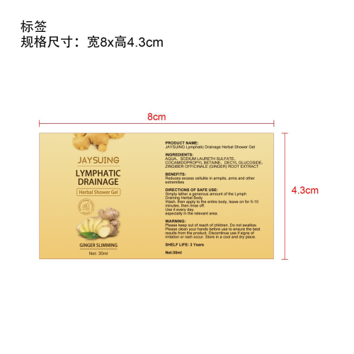 生姜塑身沐浴露标签