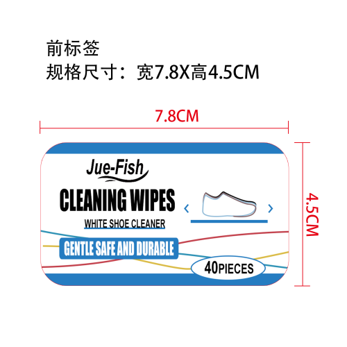 小白鞋清洁湿巾前标签