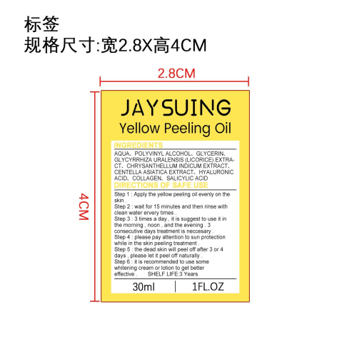 去角质黄皮油标签