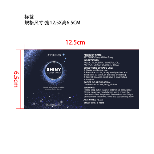 提亮闪粉喷雾标签（哑膜）