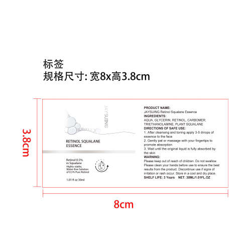 视黄醇0.5%角鲨烷精华液标签