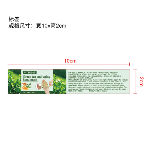 绿茶抗皱手膜标签