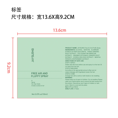 头发蓬松喷雾标签