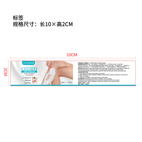 脱毛膏标签