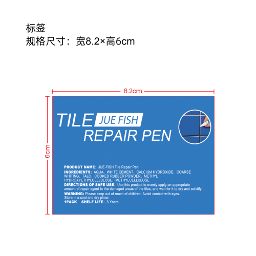 瓷砖修复笔标签（过油）