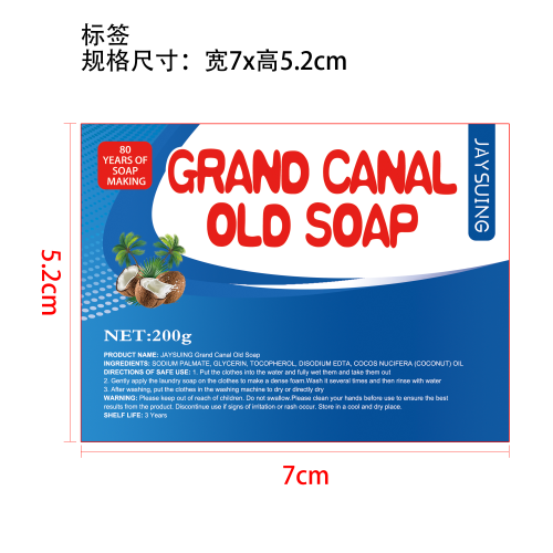 洗衣皂标签（盒装）