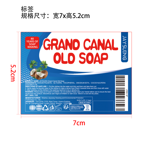 洗衣皂标签（袋装）