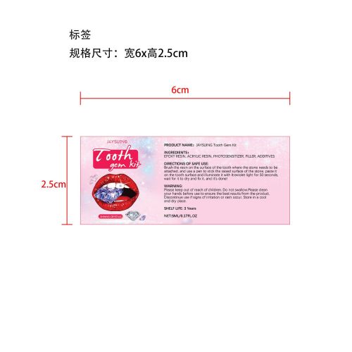 牙齿宝石套件标签