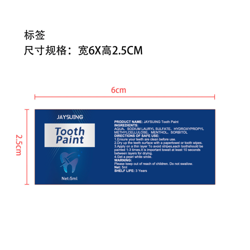 牙齿美白漆牙膏标签