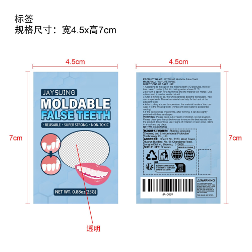 固体牙胶标签
