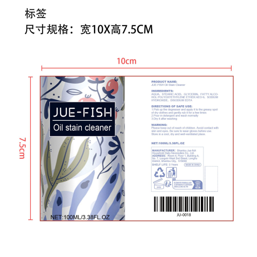 衣服油渍去除剂标签