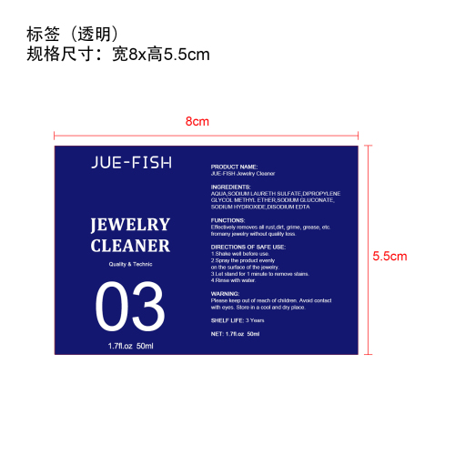 珠宝首饰清洁剂标签（透明）