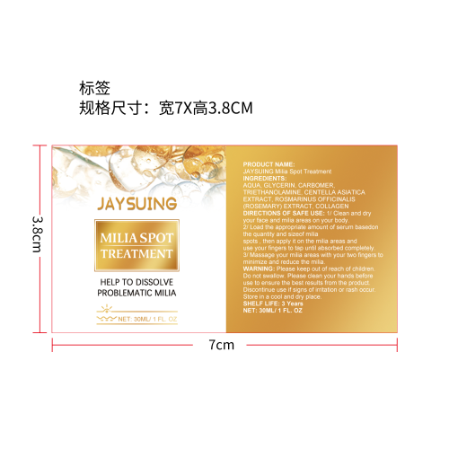 眼部除脂肪粒精华液标签