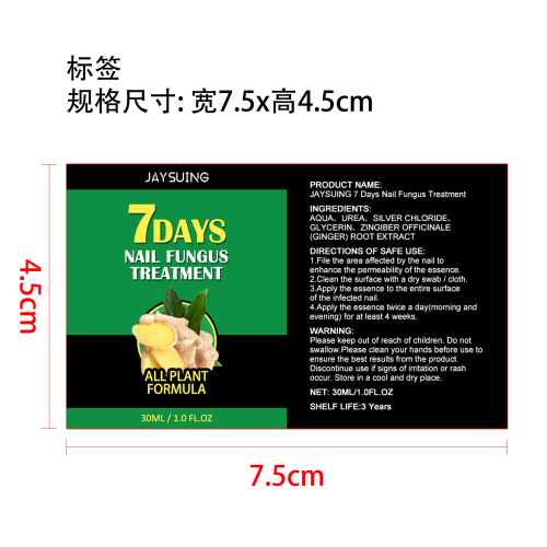 生姜指甲护理液（灰指甲）标签(哑膜)