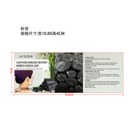 竹炭手工皂标签