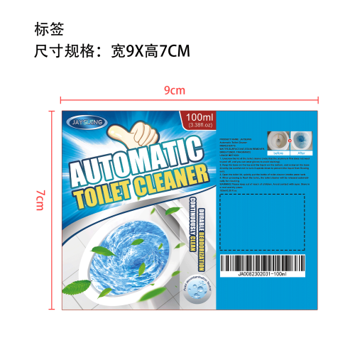 自动洁厕剂标签