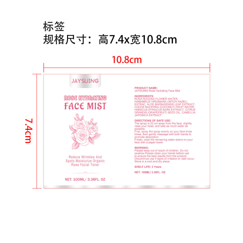 玫瑰抗皱祛斑爽肤水标签