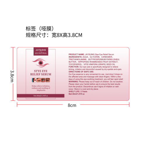 麦粒肿眼部舒缓精华液标签（哑膜）