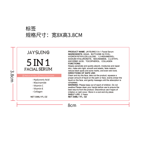 美白抗衰老面部精华液标签