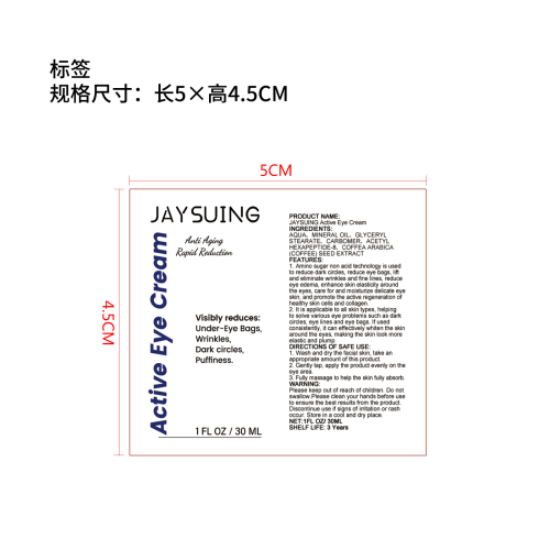 活性眼霜标签