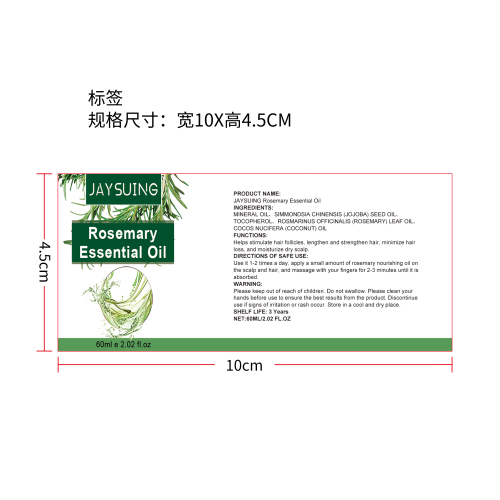 多效迷迭香精油标签