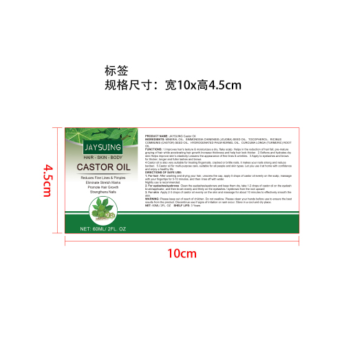 多效有机蓖麻精油（头发增长液）标签