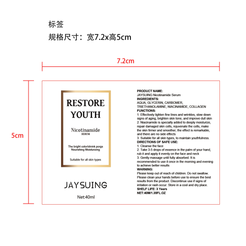烟酰胺紧致精华液标签