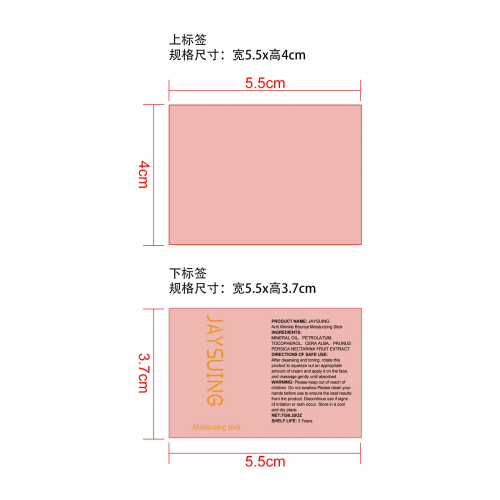 抗皱弹力保湿棒标签（覆盖款）