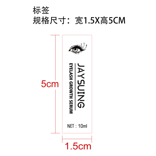 睫毛增长精华标签