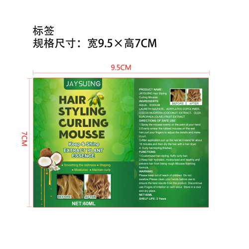 蓬松卷发定型慕斯标签