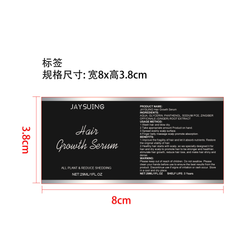 头发生长精华液标签