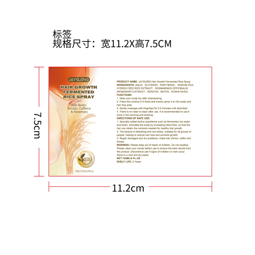 密发酵米喷雾（头发增长液）标签