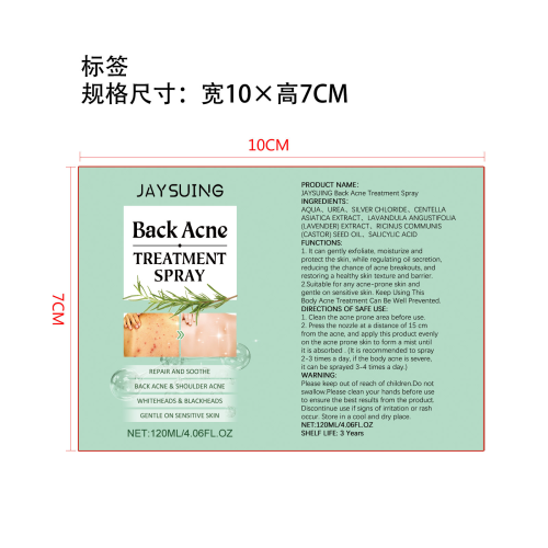 背部痘痘调理喷雾标签
