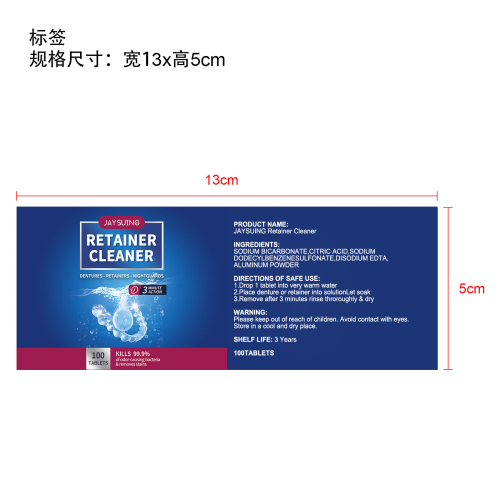 假牙清洁片标签