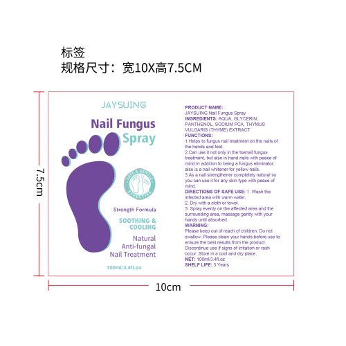 指甲净护喷雾标签