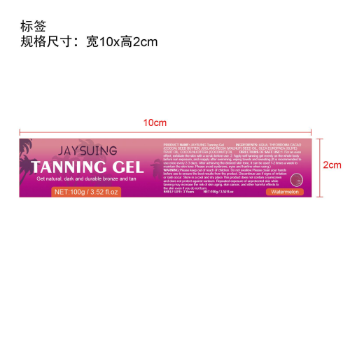 美黑凝胶侧标标签（西瓜味）