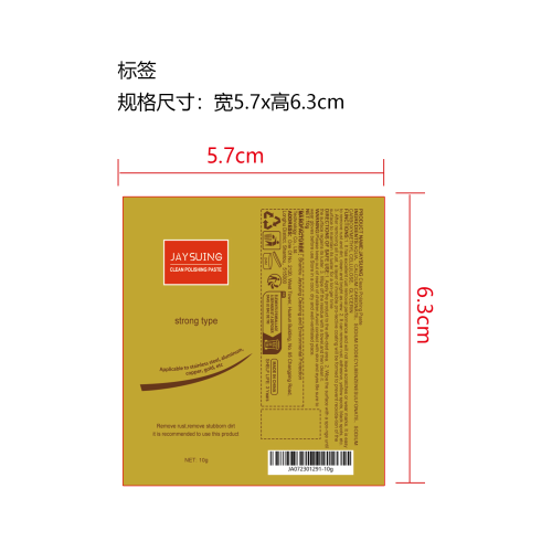 金属抛光膏标签（软管）