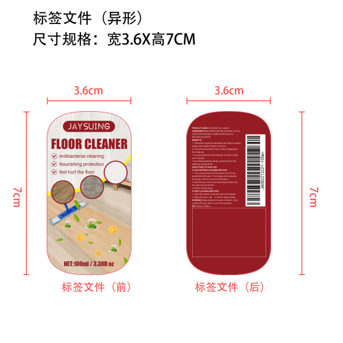 地板清洁剂标签（异形）