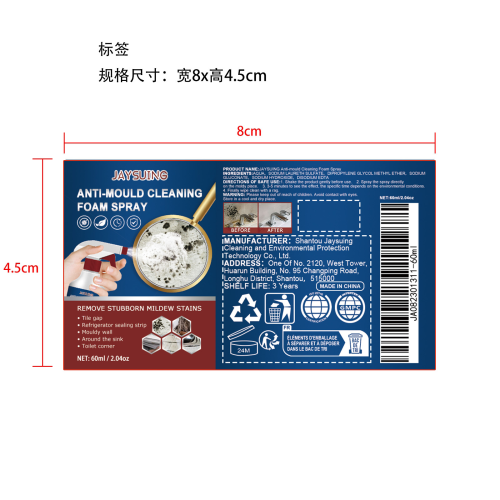 泡沫清洁除霉喷剂标签