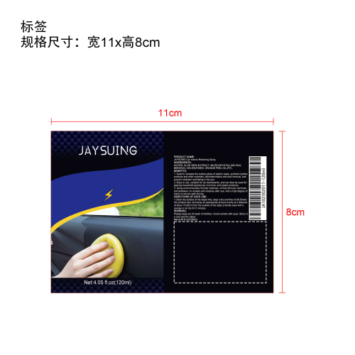 汽车内饰修复喷雾标签