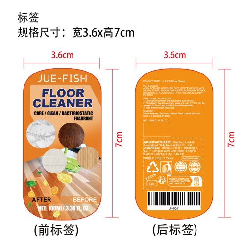 地板清洁剂标签（瓶装）（库存出完编码禁用）