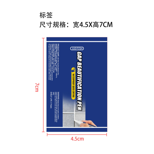 美缝笔标签（过油）