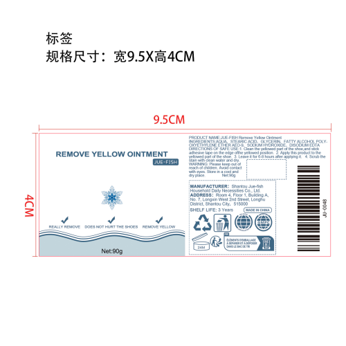 鞋子去污除黄啫喱标签（库存出完编码禁用）