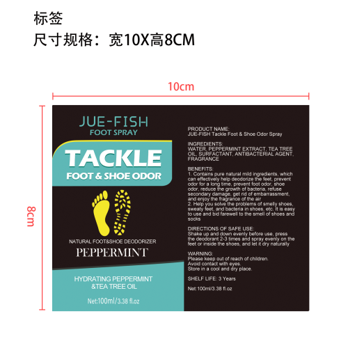足部护理喷雾标签