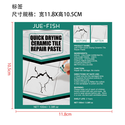 瓷砖修补膏标签（软管）