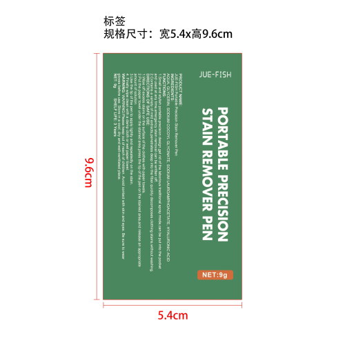 便携式精准去渍笔标签（加黏+过油不覆膜）（过油）